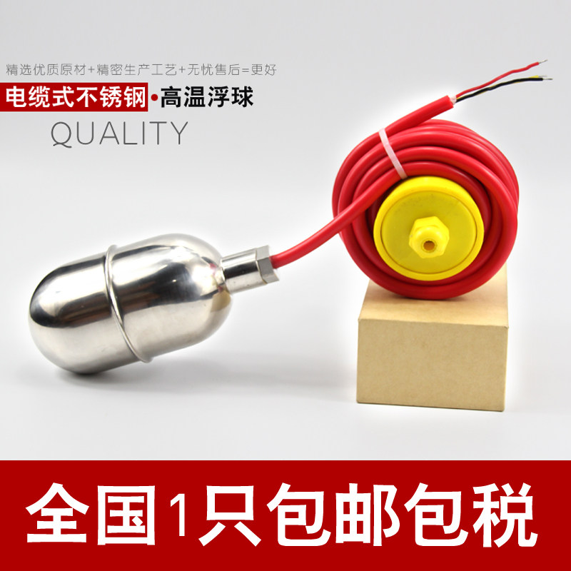 304/316不锈钢浮球 高温防腐水银浮球开关 液位控制器FYKG UQK-97