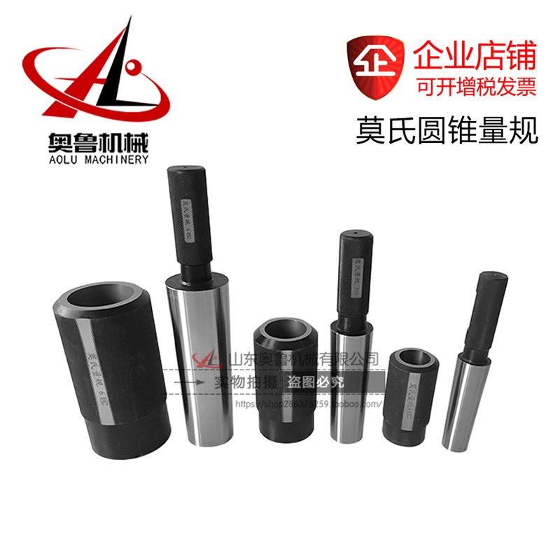莫氏MT0 1 2 3 4 5 6号BT30 40 50 60环规塞规测量仪量规量具