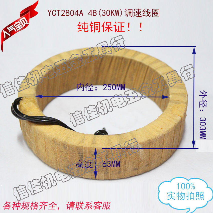 YCT调速电机 励磁调速线圈 纯铜YCT280-4A YCT280-4B 30KW