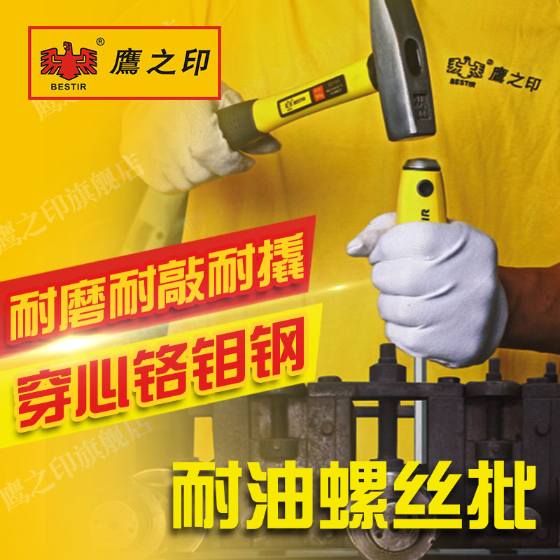 鹰之印工具 穿心螺丝刀可敲击十字一字螺丝批带强磁