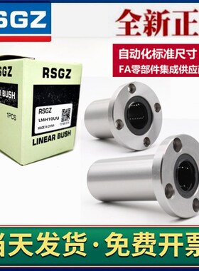 RSGZ圆法兰直线轴承 LMF6 8 10 12 13 16 20 25 30 35 40 LUU加长