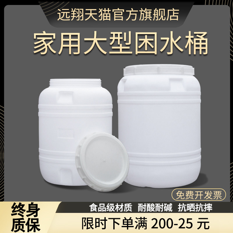 食品级家用困水桶养鱼储水桶发酵桶酵素桶密封蜂蜜桶大水桶带盖子