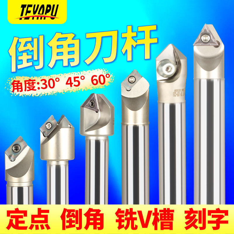 45倒角刀杆加工中心铣刀杆60度30度120度数控定点划线刻字铣V槽