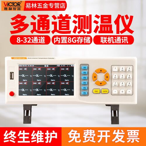 胜利VC8801-08/16/24/32/64通道多路温度巡检测试仪测温仪记录仪