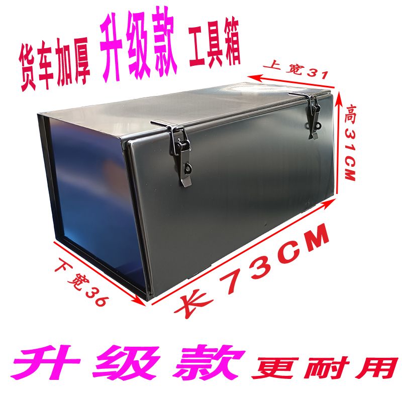 货车工具箱加装铁皮大型号东风江淮福田解放重汽陕汽车载用外置箱