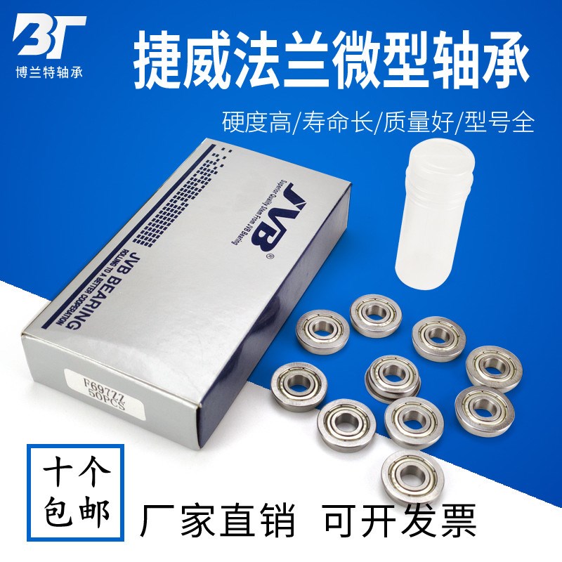 JVB捷威法兰杯式轴承带边轴承F623 624 625 626 627 628 629 ZZ