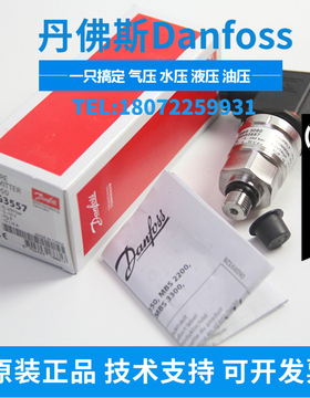 Danfoss丹佛斯压力传感器 MBS3250 060G1865变送器全新原装正品