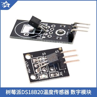 树莓派DS18B20温度传感器 18B20测温模块提供例程 单总线数字模块