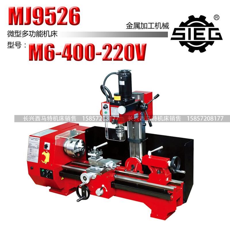 西马特:M6/400/220V 家用小型多功能车床钻铣床微型加工小机床