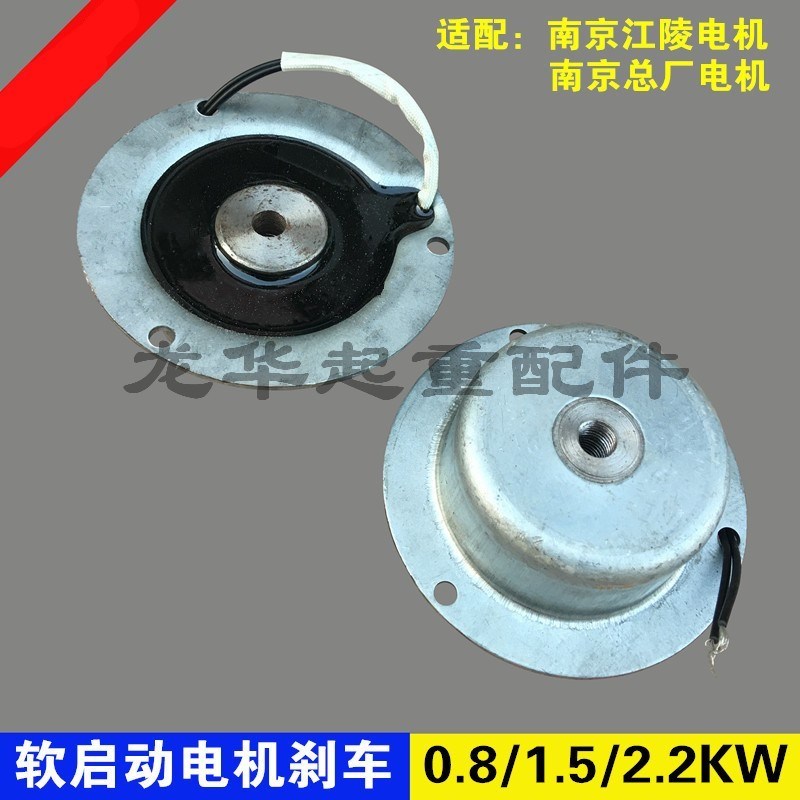 南京卷扬机新款上市铝壳软启动电磁配件0815电机刹车线圈刹车片