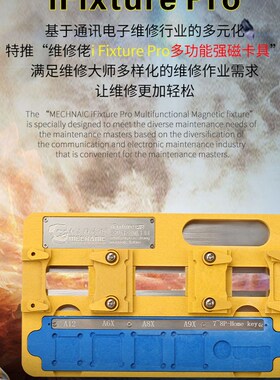 维修佬手机维修万能双轴承夹具i Fixture Pro 主板多功能夹具卡具