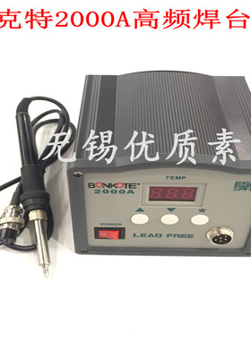 2000A高频焊台90W高频焊台变压器高频焊台数显调温焊台