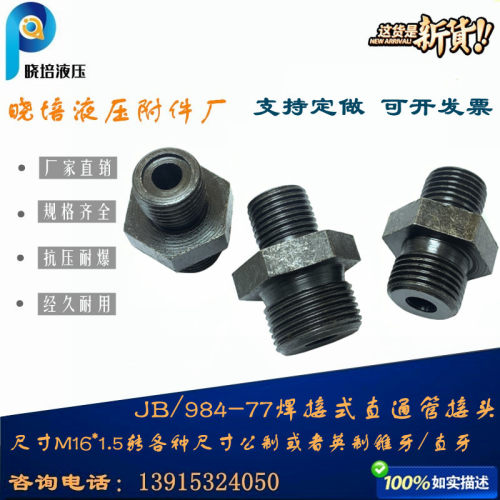 油管新款外螺纹JB984焊接式端直通管连接双公螺丝A平口过渡接头M1