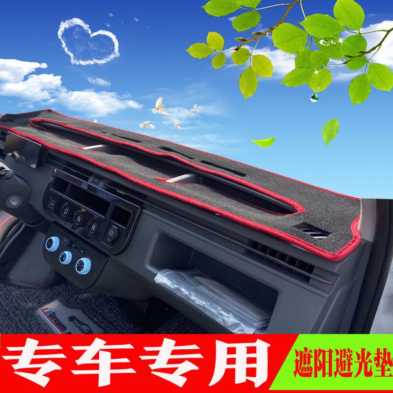 远程星享V6EV5E/E5L/E6L/E200S/H8E H7E F1E锋锐F3EV5E专用避光垫