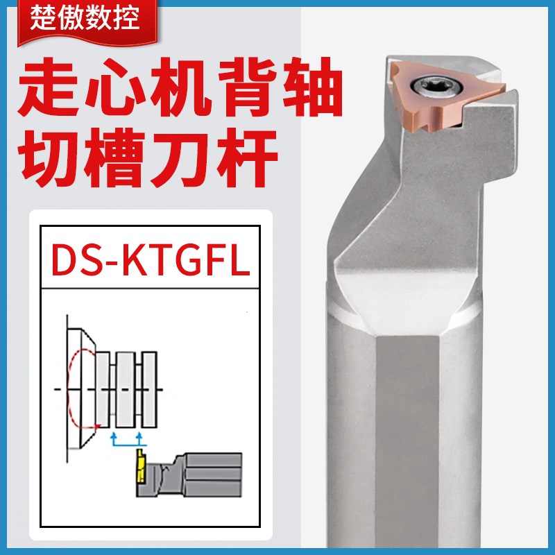 走心机背轴切槽刀杆DS-KTGFL数控圆外径卡簧槽刀杆浅槽刀片tgf32