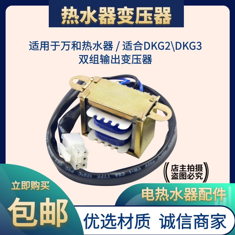 适用于万和热水器DKG2 DKG3专用变压器 电源双12V10.5V变压器配件