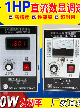 1HP调速器750W大功率220V直流电机调速器500W永磁直流马达控制器