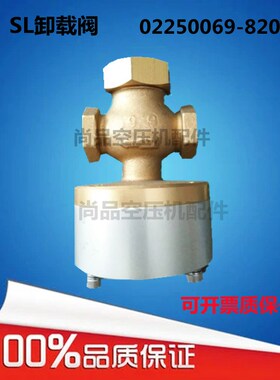 空压机泄放阀02250069-820 放空循环卸荷阀适用于寿力空压机KSHD