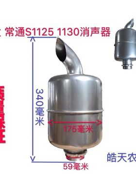 单缸柴油机L28/L32/ZS1125/1130CF1125排气管消声器大肚 烟囱
