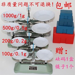托盘天平学生机械天平秤100/200/500/1000g克 含砝码药物架盘天平