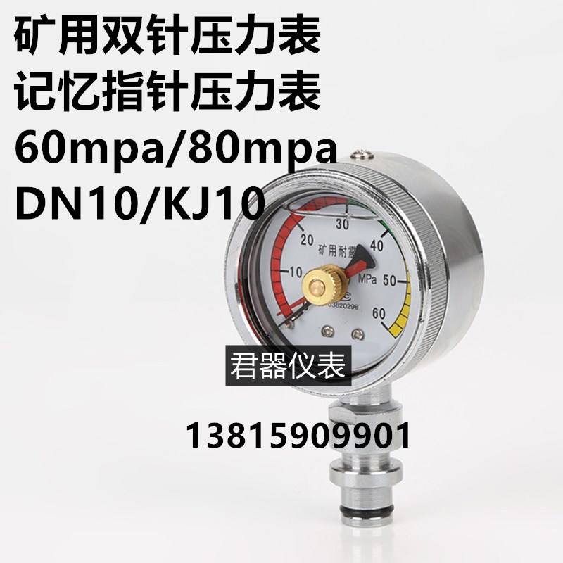 耐震双针矿用压力表BZY60 80MPa DN10 KJ10煤矿支架表母头综采表