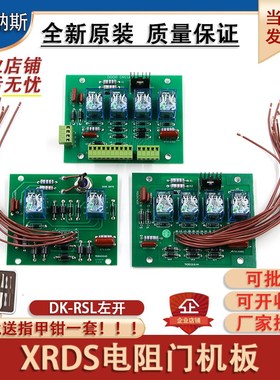 OTIS西子奥的斯电梯BRDS/XRDS电阻门机板 DRIVE DOOR 门机控制板