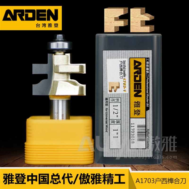雅登木工刀具户西榫合刀木工铣刀电木铣开槽修边刀雕刻机柜门
