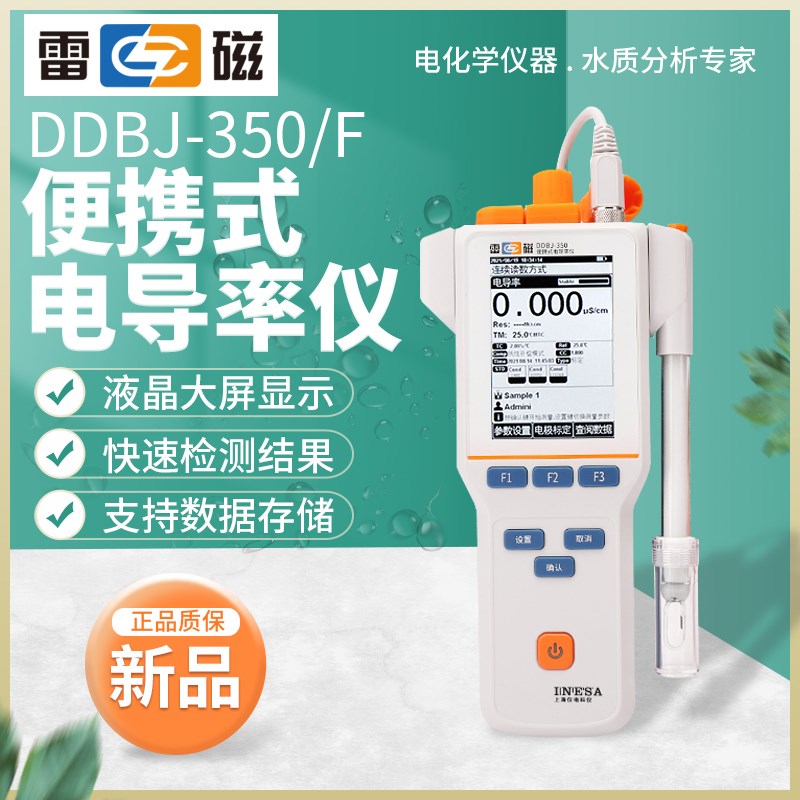 上海雷磁DDBJ-350F/303便携式电导率电阻率水质电导分析检测仪
