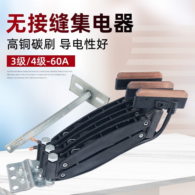 3极无接缝滑触线集电器 jd