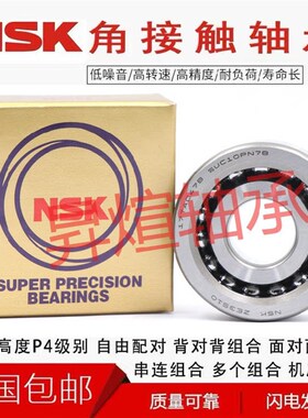 NSK丝杠配对轴承15/17/20TAC47B 25TAC62B 30TAC62B 35TAC72B C