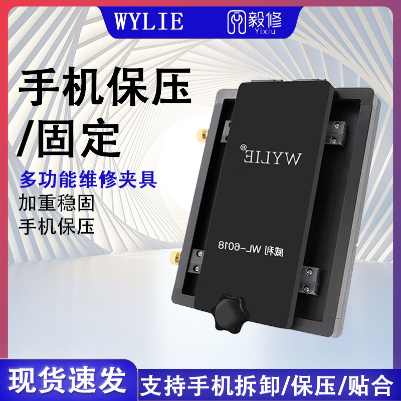 威利6018夹具 带屏幕保压 拆后盖玻璃维修夹具 铲碎玻璃固定卡具