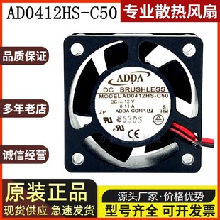 12V 4020 0.11A 4cm厘米1U交换机风扇 C50 全新原装 AD0412HS ADDA