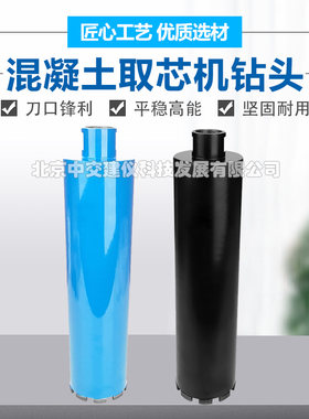 中交建仪取芯机钻头混凝土钻孔水钻刀头50/100/沥青路面取芯钻筒