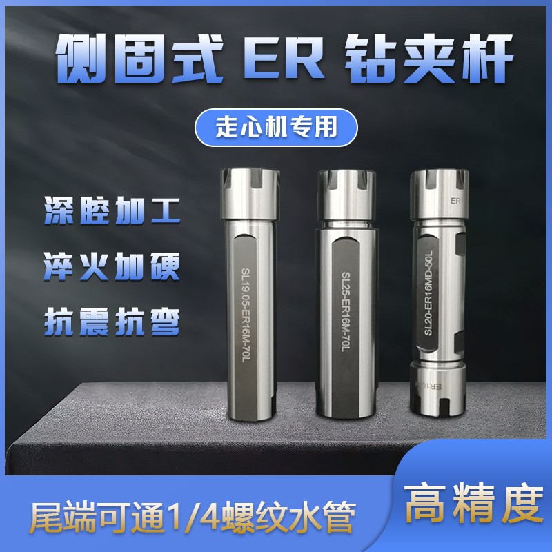 高精度走心机ER延长杆数控车床单边侧固式ER16刀杆钻柄2025加长杆