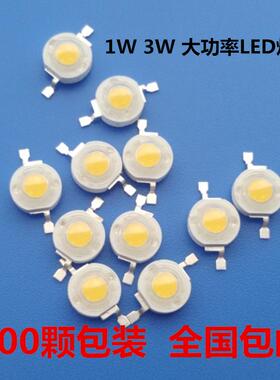 超亮1W3WLED光源灯珠单颗大功率led灯珠泡贴片LED天花射球泡灯芯