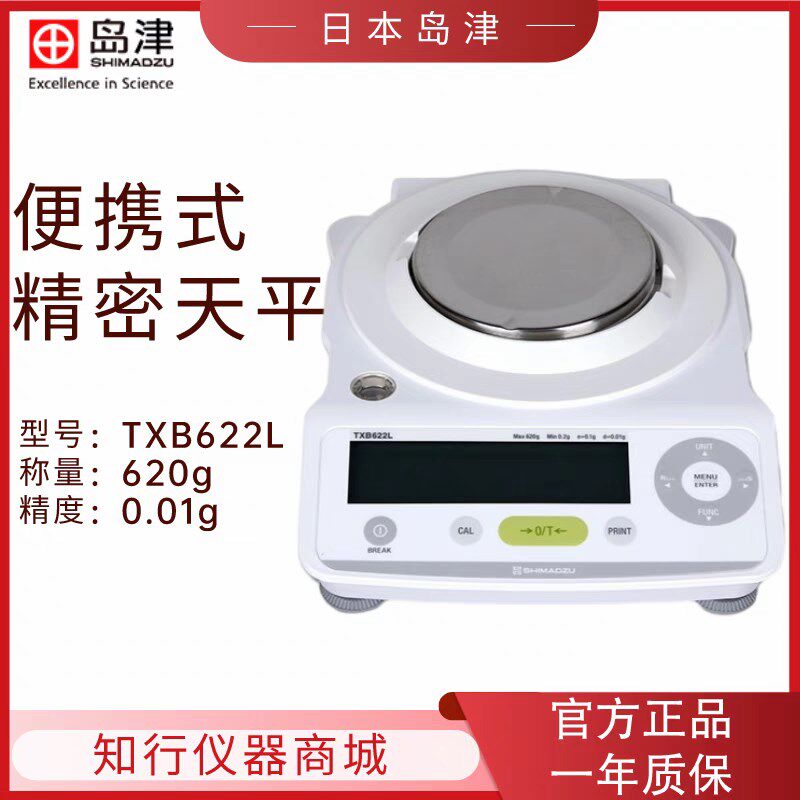 日本岛津TXB622L/6201L便捷式电子天平秤百分之一0.01大量程6200g