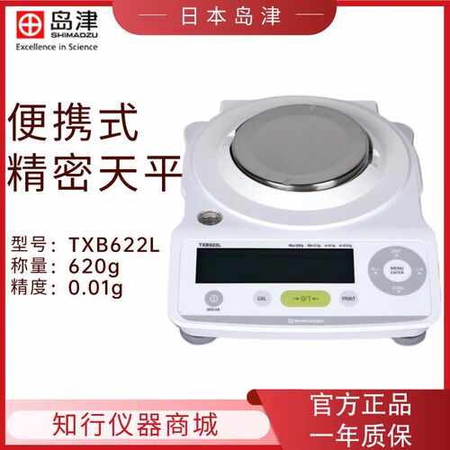 日本岛津TXB622L/6201L便捷式电子天平秤百分之一0.01大量程6200g