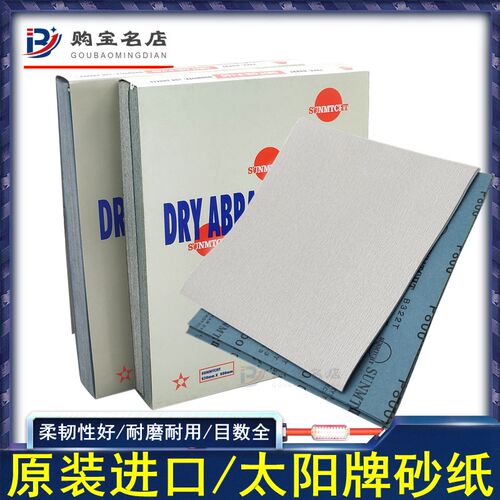 进口太阳牌砂纸白砂纸干砂纸木工模型首饰打磨抛光P800P600P400目