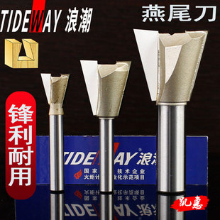 浪潮燕尾刀具专业级子口荀刀木工橱柜板开槽刀抽斗榫头铣刀修边机