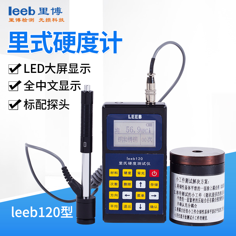 里博便携式金属里氏硬度计实验室金属铁钢硬度测试仪布洛氏硬度计