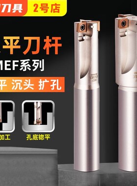 HMEF沉头孔锪孔铣刀杆平底锪平沉头镗孔刀杆锪钻数控刀杆CNC扩孔