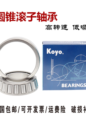 日本进口KOYO圆锥滚子轴承33210 33211 33212 33213 33214 JR压力