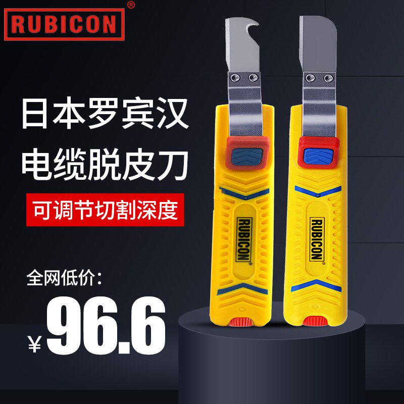 日本进口罗宾汉多功能电线电缆脱皮刀横向剥线刀电工专用直刀弯刀