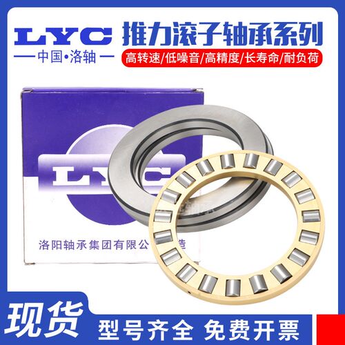 洛阳正品LYC平面推力滚子轴承81218 81220 81222 81224 81226M/TN