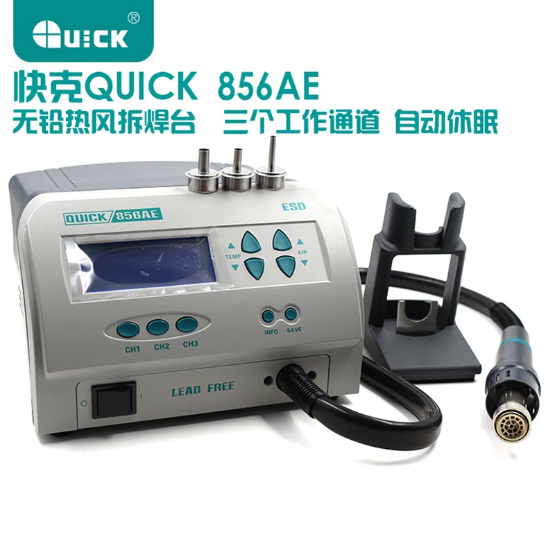 正品快克QUICK856AE AD无铅热风拆焊台热风枪1300W 智能拔焊台