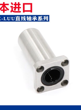 日本方法兰加长直线轴承 LMK40 60 LUU