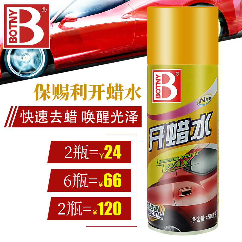 保赐利 开蜡水汽车清洗剂去蜡水除蜡水洗蜡水不伤漆镀膜封釉
