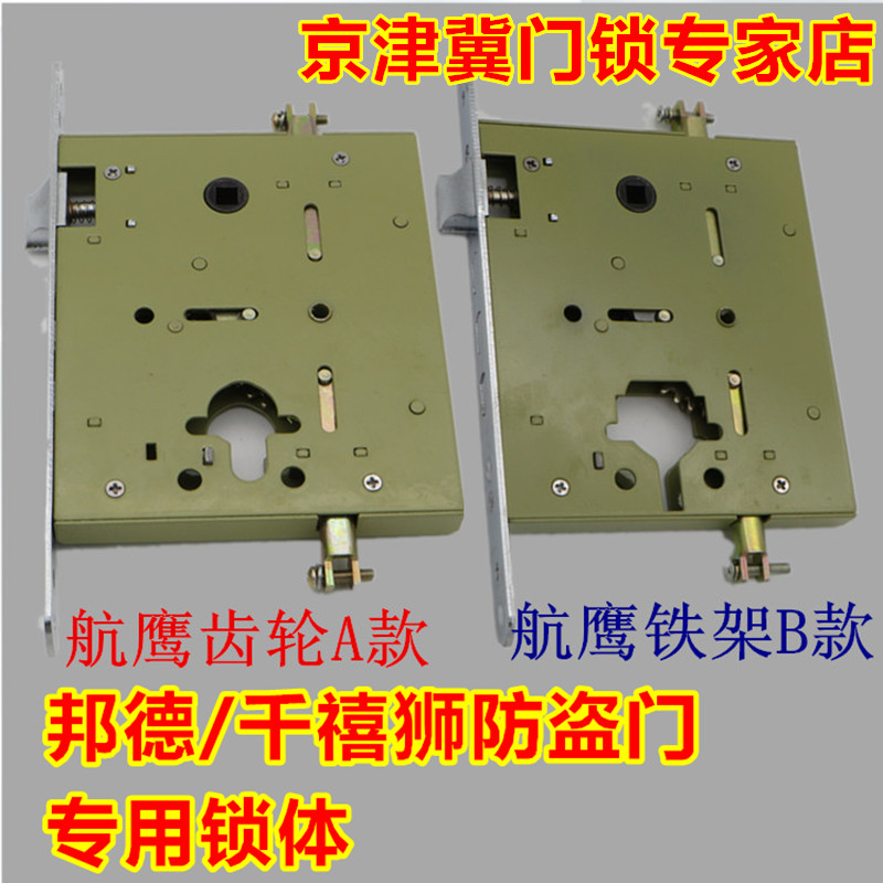 老式邦德/千禧狮防盗门锁体 航鹰10齿轮锁体航鹰铁架十齿轮锁体