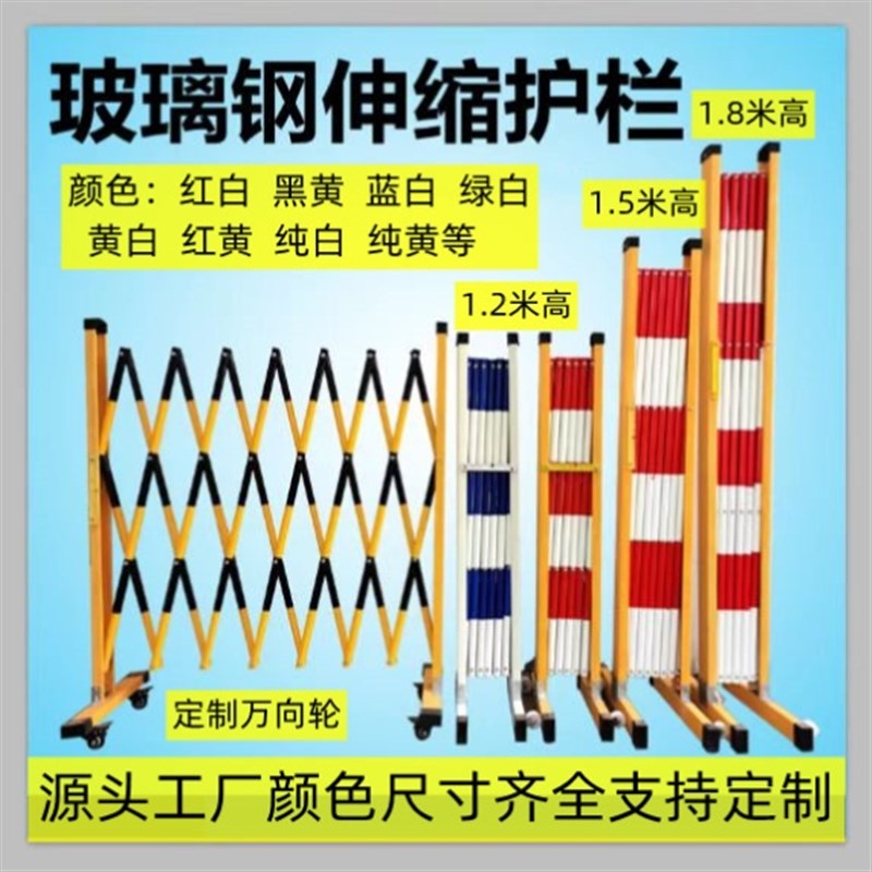 玻璃钢伸缩围栏可移动栅栏临时隔离带安全护栏电力施工隔离防护栏