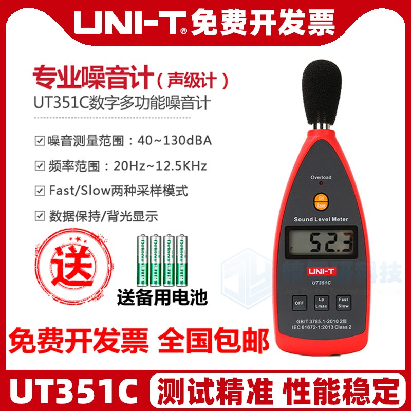 优利德UT351C专业噪音计数字声级计测音量分贝仪噪音测试检测仪